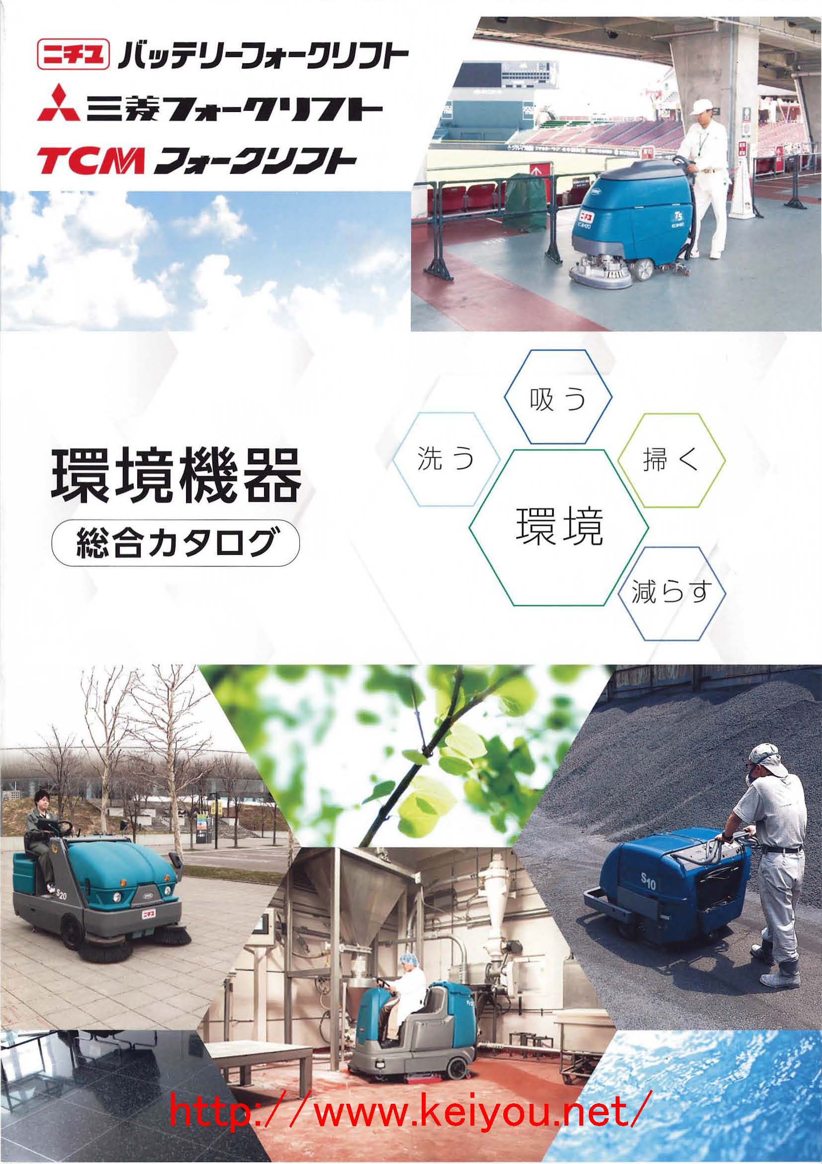 環境機器の旧型カタログ | 京葉運搬機株式会社