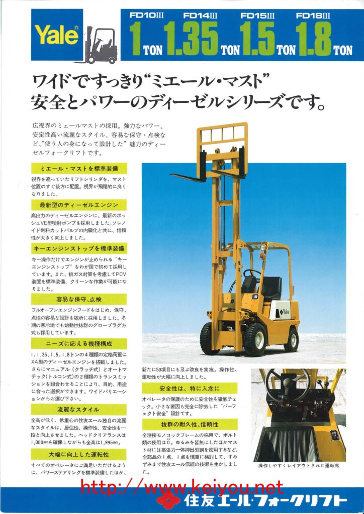 住友フォークリフト旧型車カタログ | 京葉運搬機株式会社