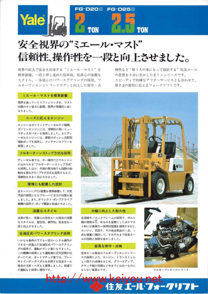 住友フォークリフト旧型車カタログ | 京葉運搬機株式会社