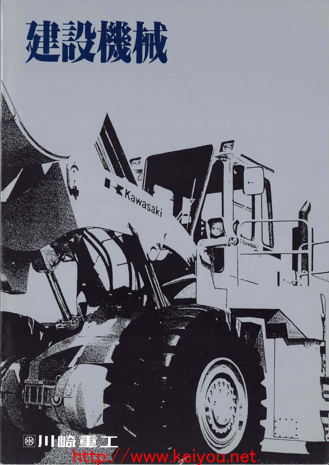 kawasaki_construction_machiner