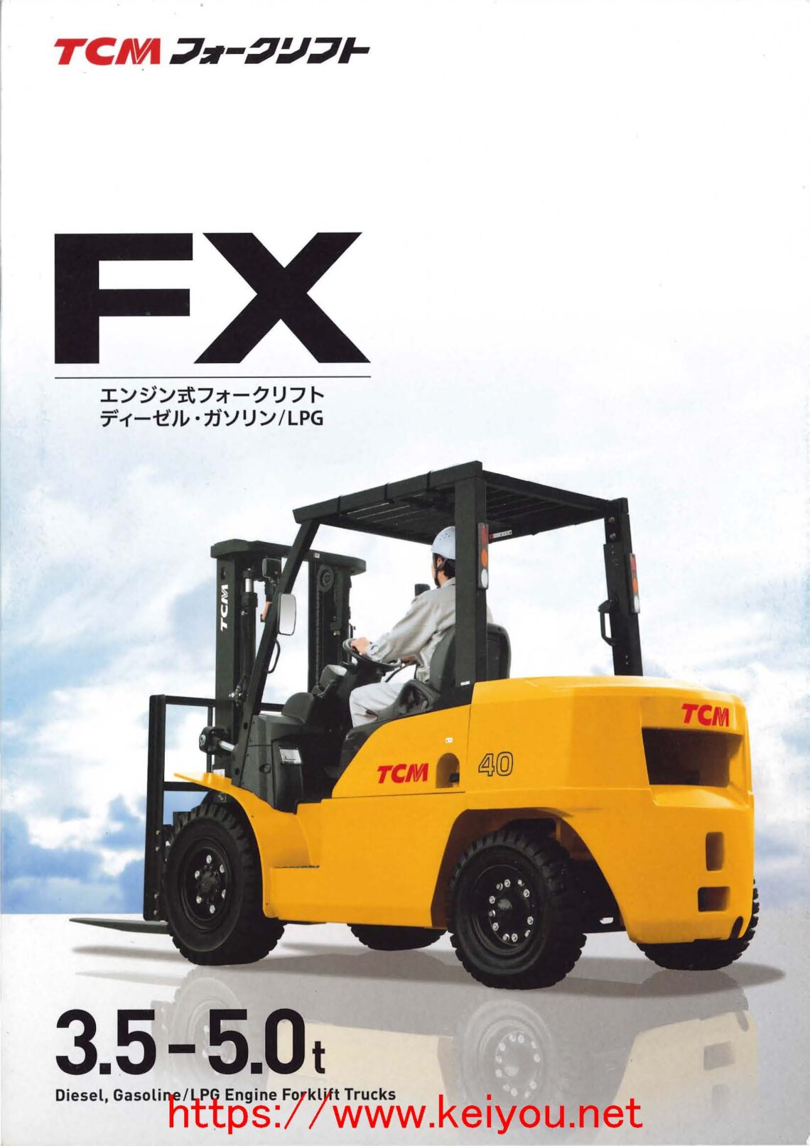 シンセイ 1/50 TCMフォークリフト　はたらくなかま　ミニパワー fx_3.5-5.0_1_catalog.jpg